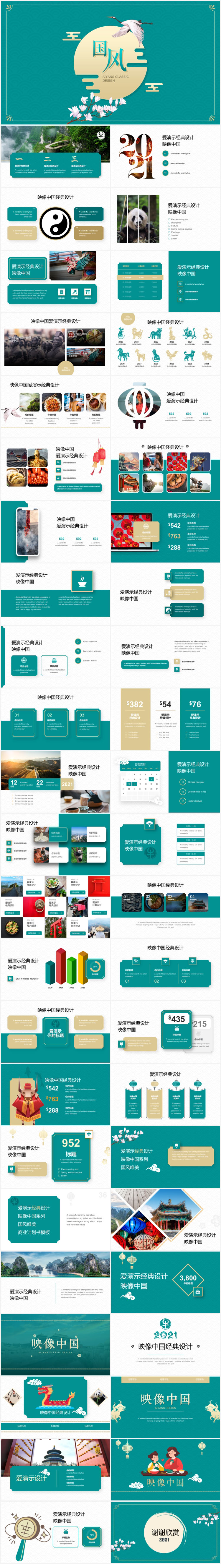 映像中国创意keynote模板